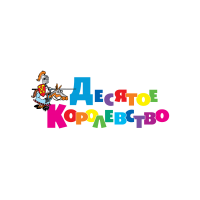 Десятое королевство